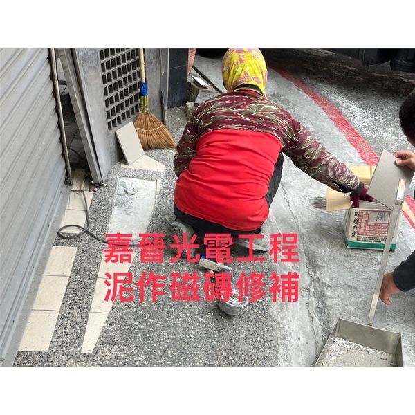 泥作磁磚修補 泥作磁磚修補-嘉晉光電工程企業行