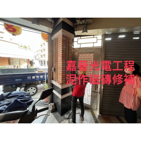 泥作磁磚修補 泥作磁磚修補-嘉晉光電工程企業行