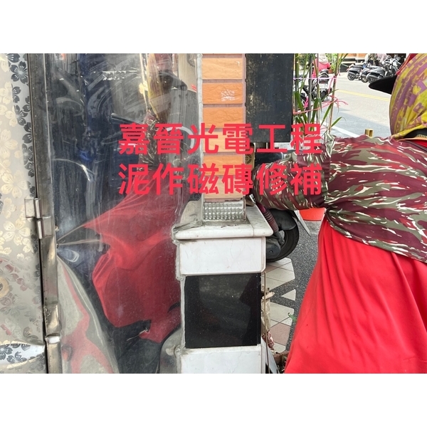 泥作磁磚修補 泥作磁磚修補-嘉晉光電工程企業行