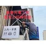 壓克力招牌安裝 - 嘉晉光電工程企業行
