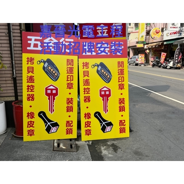 活動招牌安裝,嘉晉光電工程企業行