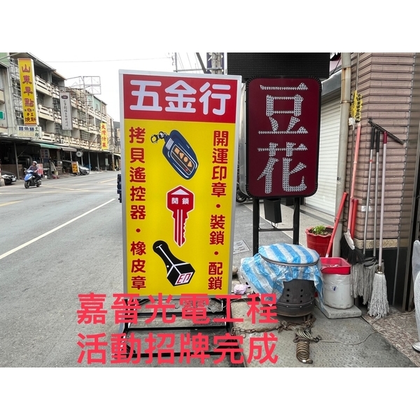 活動招牌安裝-嘉晉光電工程企業行