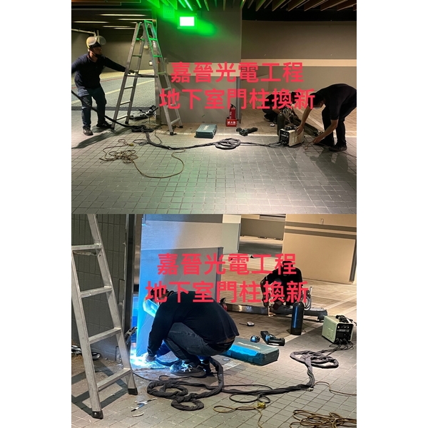 地下室門柱換新-嘉晉光電工程企業行