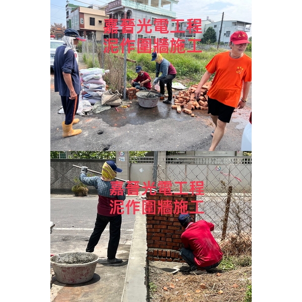 泥作圍牆施工-嘉晉光電工程企業行