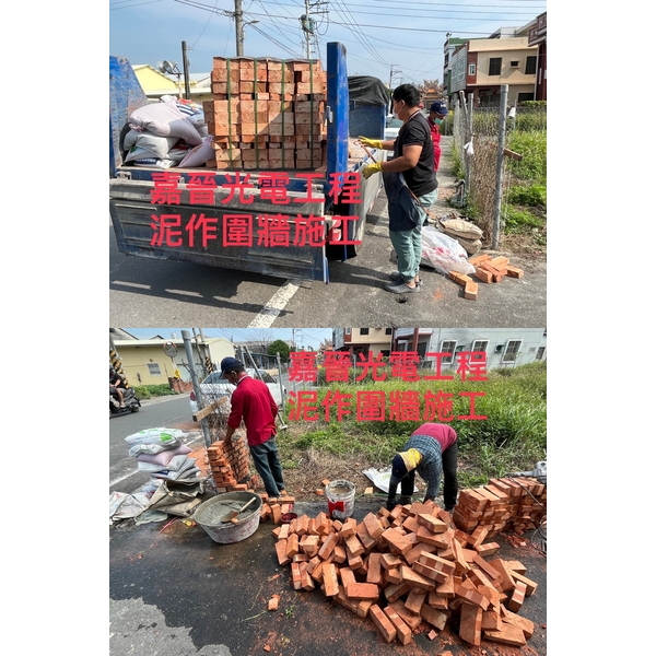 泥作圍牆施工-嘉晉光電工程企業行