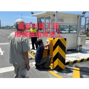 柵欄機維修施工