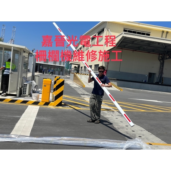柵欄機維修施工