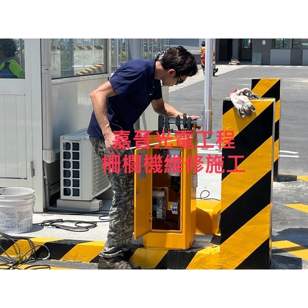 柵欄機維修施工