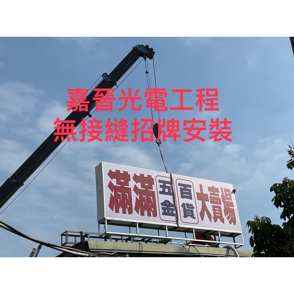 無接縫招牌安裝