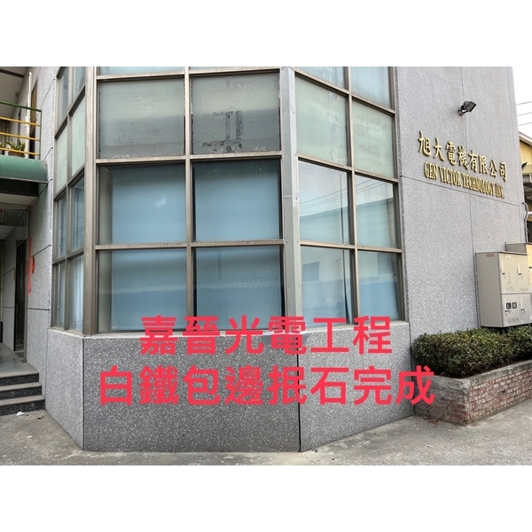 圍牆抿石修補-嘉晉光電工程企業行