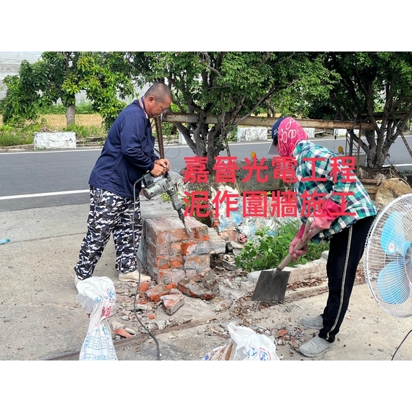 泥作圍牆施工,嘉晉光電工程企業行