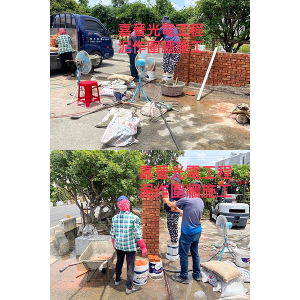 泥作圍牆施工-嘉晉光電工程企業行