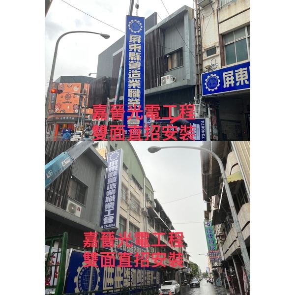 雙面直式招牌安裝-嘉晉光電工程企業行
