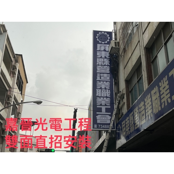 雙面直式招牌安裝-嘉晉光電工程企業行