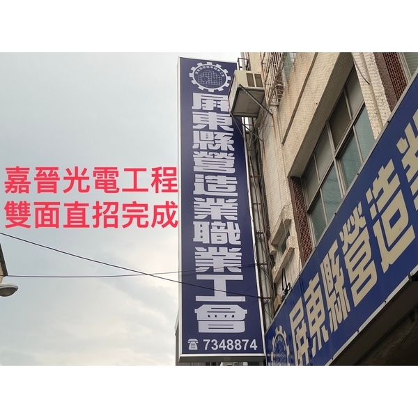 雙面直式招牌安裝-嘉晉光電工程企業行