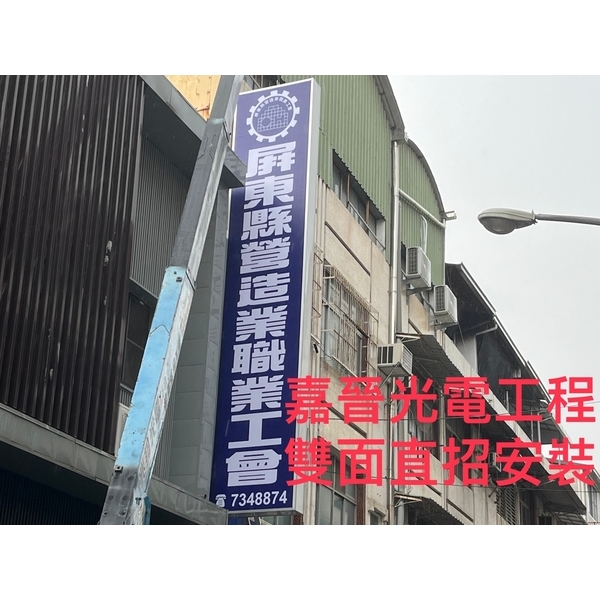 雙面直式招牌安裝-嘉晉光電工程企業行