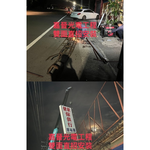 雙面直式招牌安裝 雙面直式招牌安裝-嘉晉光電工程企業行