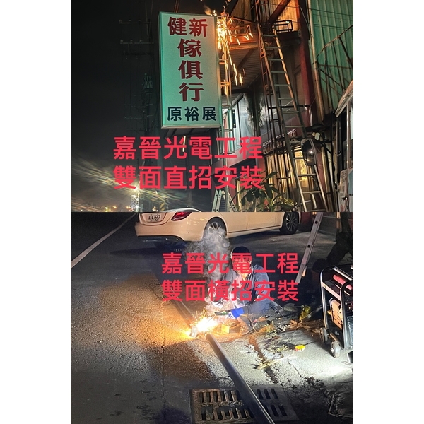 雙面直式招牌安裝 雙面直式招牌安裝-嘉晉光電工程企業行