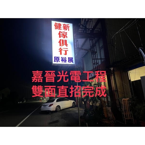 雙面直式招牌安裝 雙面直式招牌安裝-嘉晉光電工程企業行