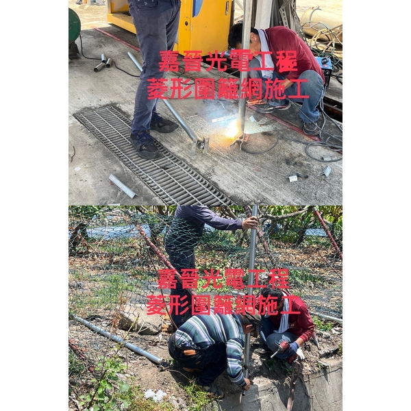 菱形圍籬網施工-嘉晉光電工程企業行