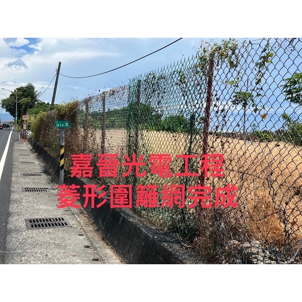 菱形圍籬網施工-嘉晉光電工程企業行