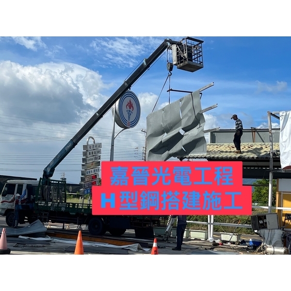 H型鋼搭建施工-嘉晉光電工程企業行