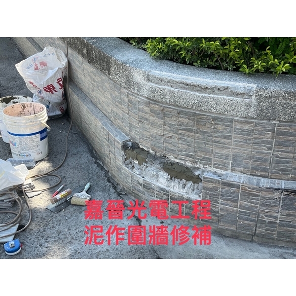 泥作圍籬修補,嘉晉光電工程企業行