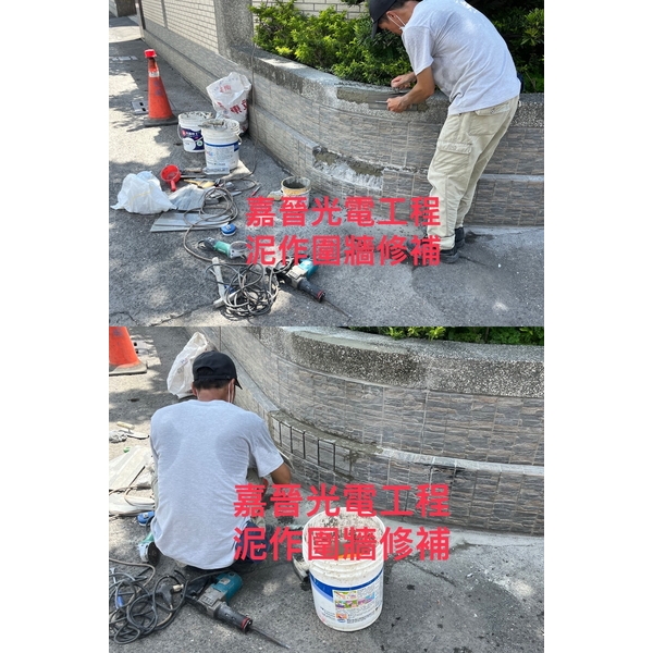 泥作圍籬修補-嘉晉光電工程企業行