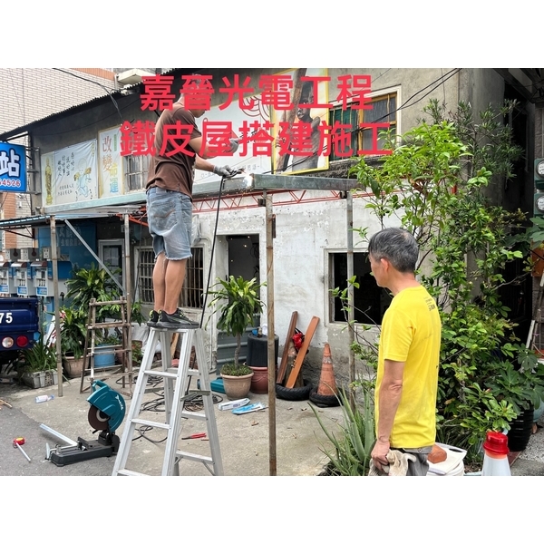 鐵皮屋搭建施工-嘉晉光電工程企業行