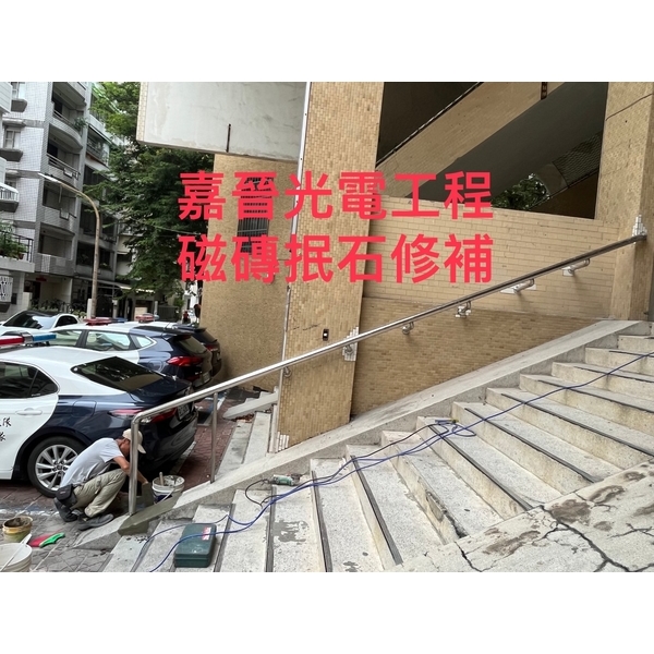 磁磚抿石修補-嘉晉光電工程企業行