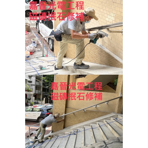 磁磚抿石修補-嘉晉光電工程企業行