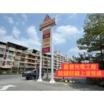 山隆清溪站招牌除鏽防鏽油漆工程｜屏東市加油站招牌粉刷-嘉晉光電工程企業行
