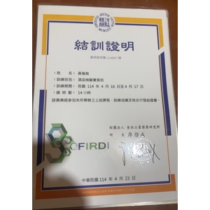 酒品檢驗實務班結訓證明 , 祥豪營造有限公司