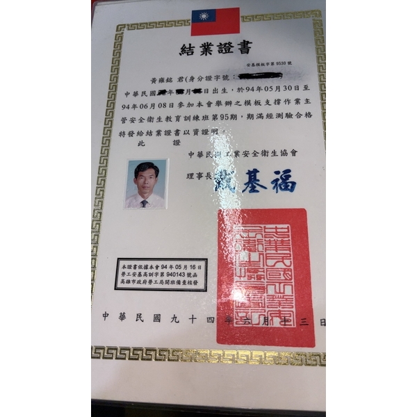 專業證書/技術證 專業證書/技術證-祥豪營造有限公司