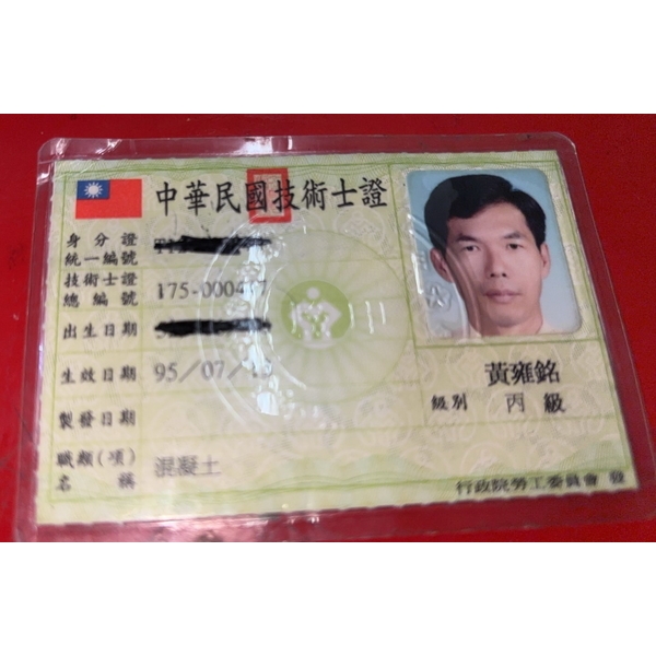 專業證書/技術證-祥豪營造有限公司