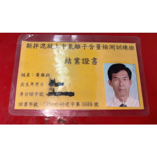 專業證書/技術證 專業證書/技術證,祥豪營造有限公司