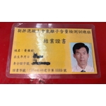 專業證書/技術證 - 祥豪營造有限公司