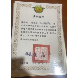 高雄市營建工程登革熱防制自主管理措施及查核辦法暨登革熱專責人員教室訓練參訓證明