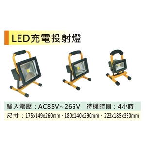 LED充電投射燈,金昕土木包工業