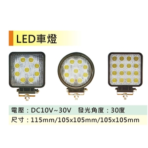 LED車燈,金昕土木包工業