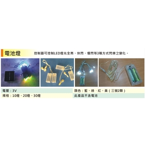 電池燈,金昕土木包工業