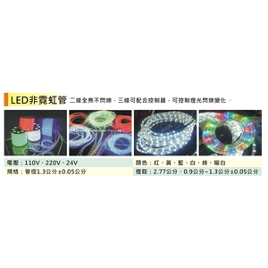 LED非霓虹管,金昕土木包工業