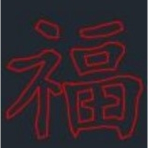 LED福燈,金昕土木包工業