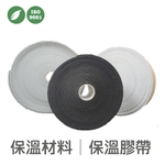 保溫膠帶 , 盛和股份有限公司