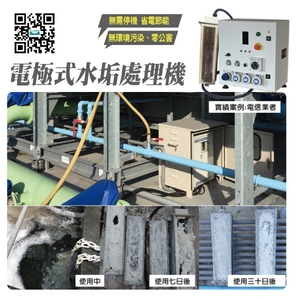 電極式水垢處理機│實績案例:電信業者