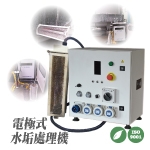 電極式水垢處理機│實績案例:食品工廠 - 盛和股份有限公司