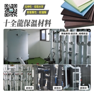 十全龍保溫材料│實績案例:飯店業_桶槽保溫