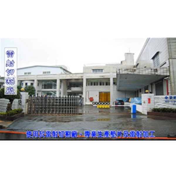 盛和Florex - 水垢處理機使用於雷射切割廠