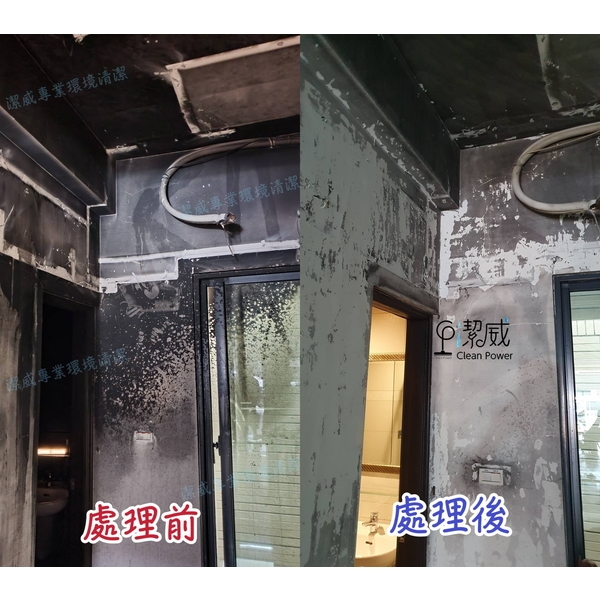 火災場修復清潔處理
