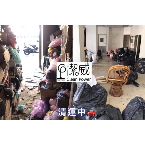 雜物垃圾清運處理,潔威清潔工程行